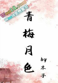 青梅醉by雪月txt百度云